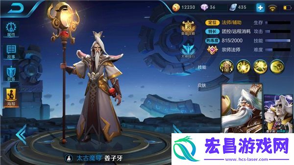太古魔导姜子牙