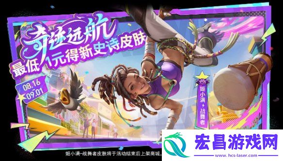 王者荣耀姬小满战舞者皮肤怎么一元买