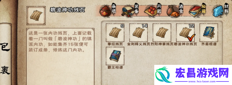 大侠立志传无名村藏宝图获取攻略
