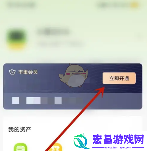 丰巢怎么开通会员