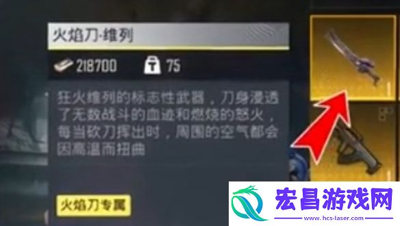 和平精英地铁逃生火焰刀怎么获得