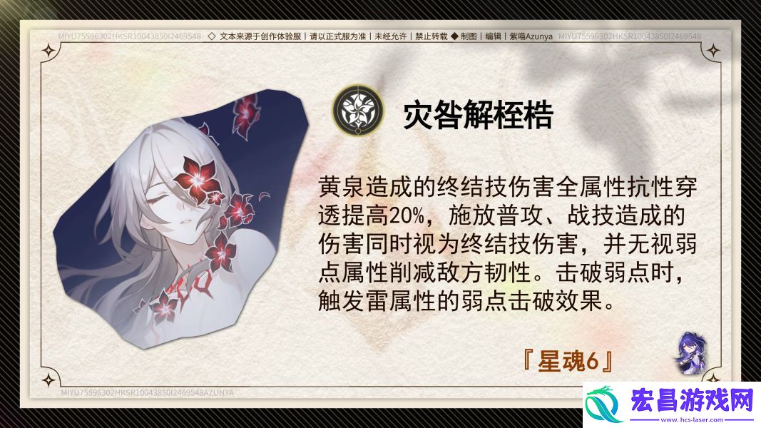 崩坏星穹铁道黄泉星魂解析