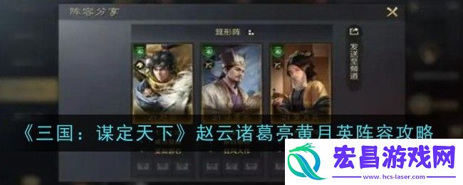 三国谋定天下赵云诸葛亮黄月英阵容怎么玩