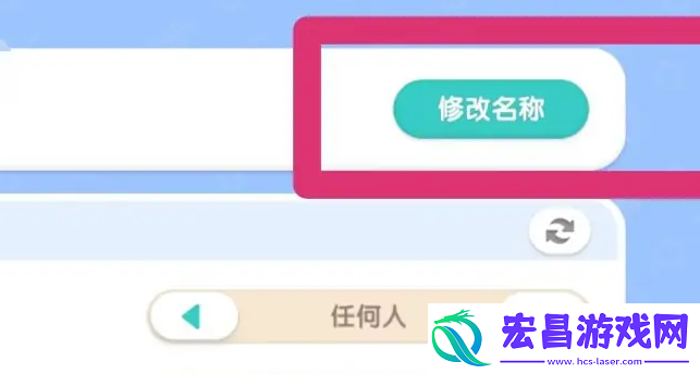 心动小镇怎么修改家园名字