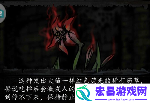 幽行玄城红色药草有什么用