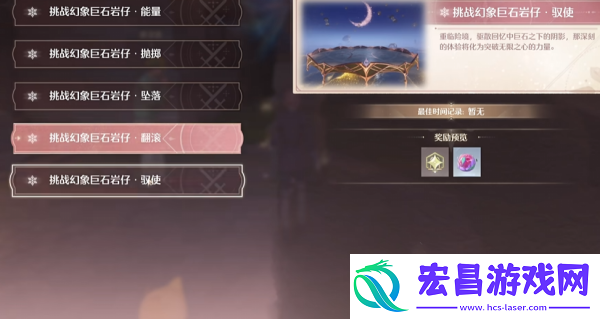 无限暖暖幻象巨石岩仔怎么玩