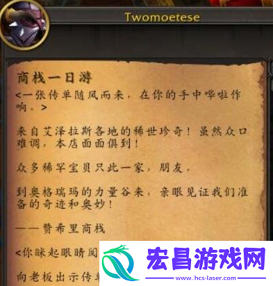 魔兽世界正式服商栈一日游任务怎么做