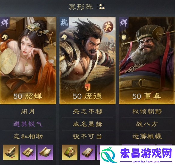 三国谋定天下英雄庞德怎么配队