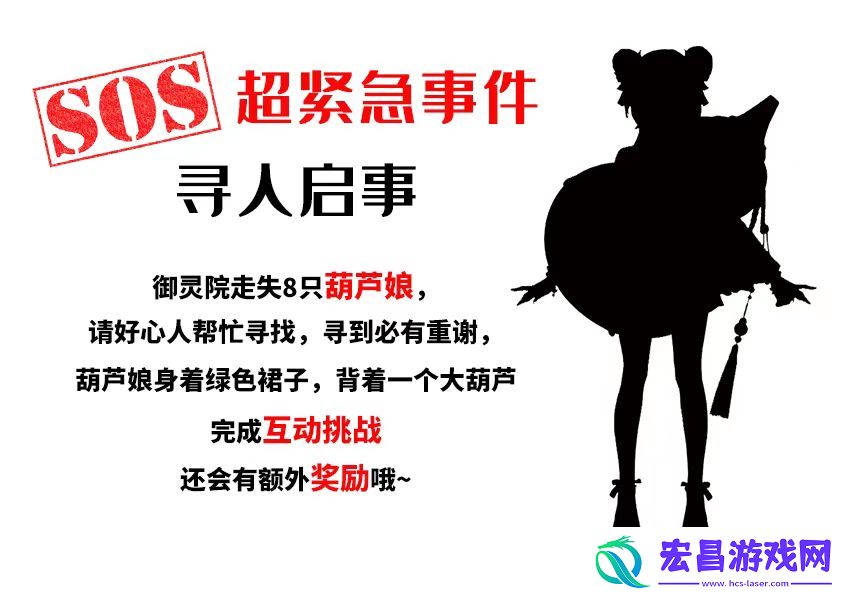 长安幻想CJ葫芦娘