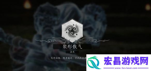 黑神话悟空法术聚形散气获取方法