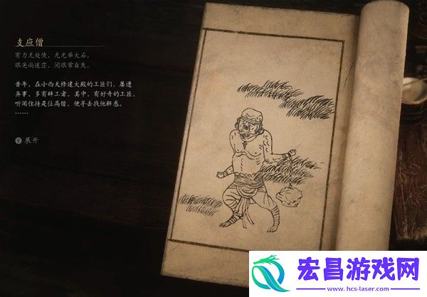 黑神话悟空支应僧有什么故事