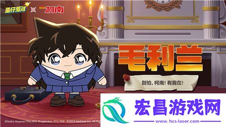 蛋仔派对名侦探柯南联动盲盒怎么样蛋仔派对名侦探柯南联动爆料