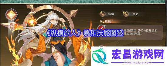 纵横旅人羲和技能怎么样