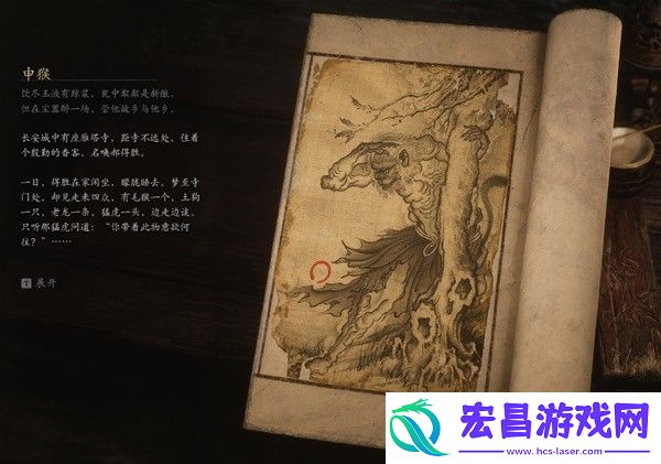 黑神话悟空申猴详细介绍
