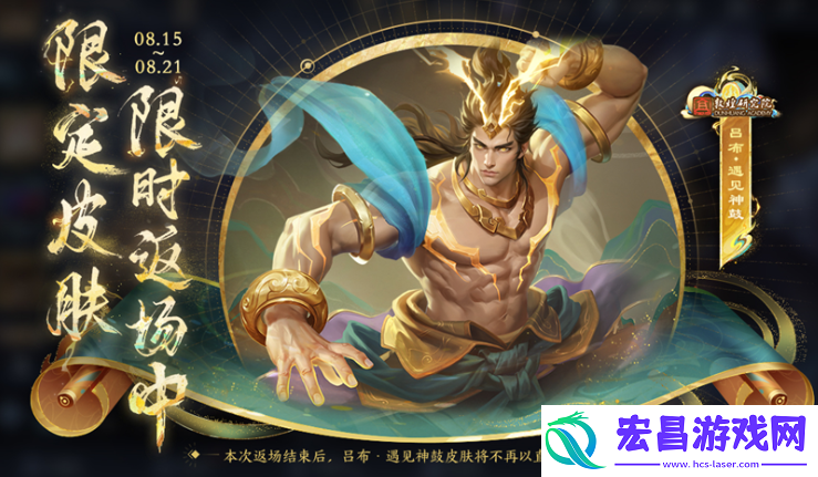 王者荣耀2024吕布遇见神鼓什么时候返场