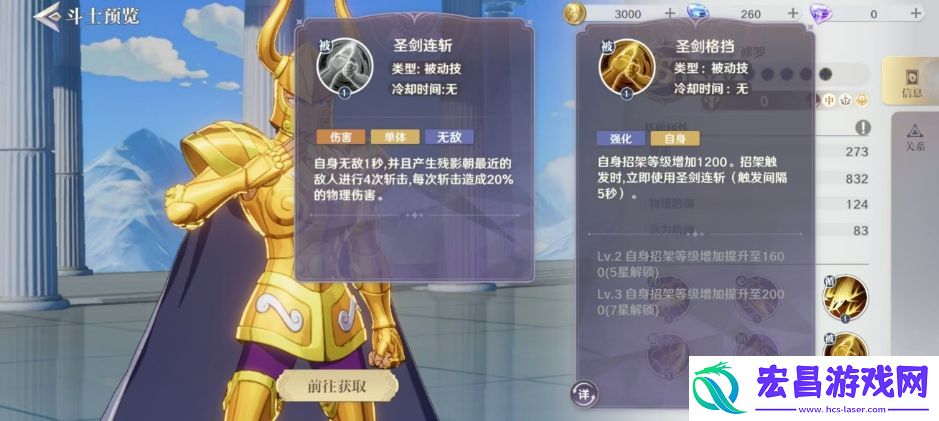 圣斗士星矢重生2摩羯座修罗天赋怎么样