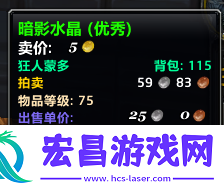 魔兽世界WLK怀旧服怎么切割完美暗影水晶