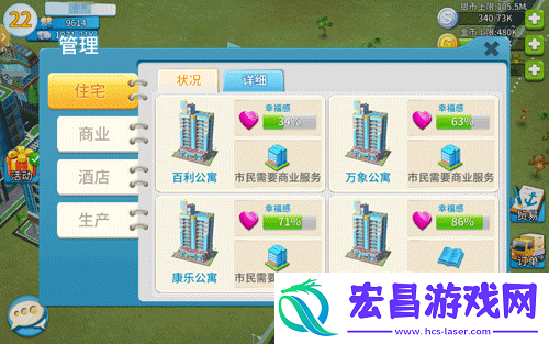 完美城市新手攻略之管理系统解析