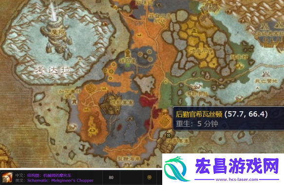 魔兽世界机械师的摩托车图纸在哪买
