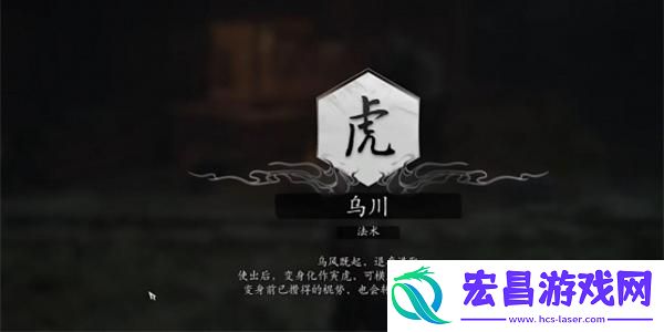黑神话悟空法术乌川获取方法