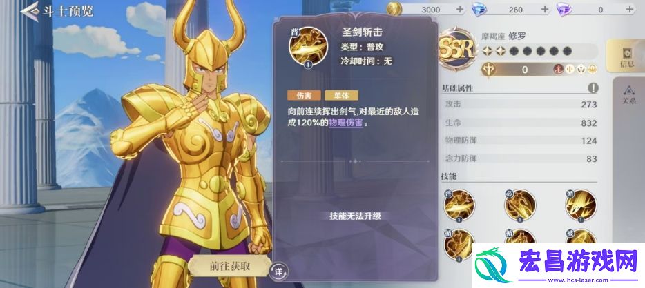 圣斗士星矢重生2摩羯座修罗天赋怎么样