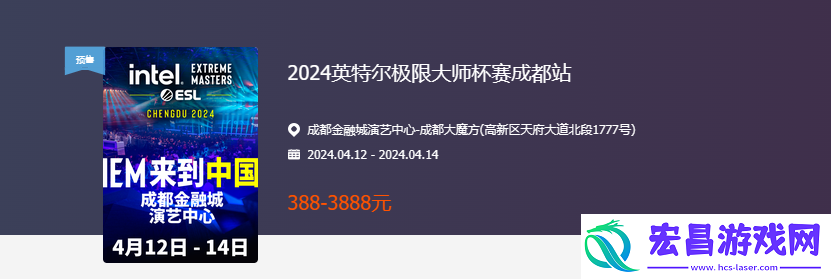 csgo2024iem成都比赛买票方法