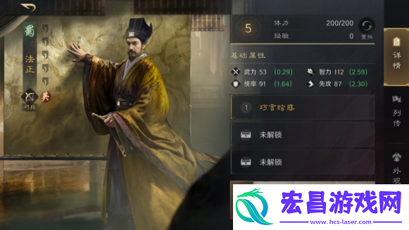 三国谋定天下英雄法正怎么配队