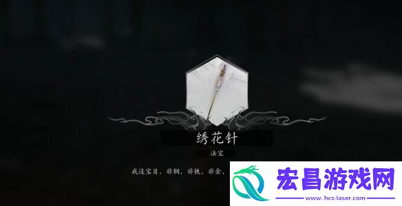 黑神话悟空法宝绣花针获取方法