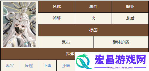 如鸢郭解技能是什么