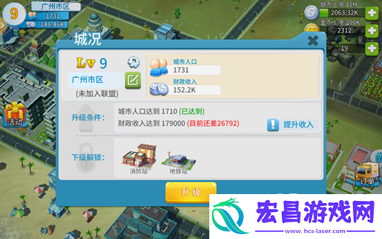完美城市​教你如何快速提高等级
