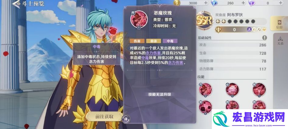 圣斗士星矢重生2双鱼座阿布罗狄怎么样