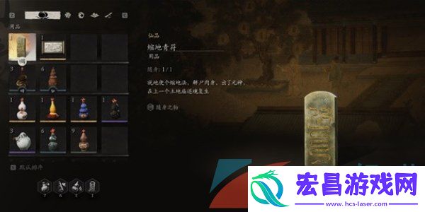 黑神话悟空缩地青符怎么获得