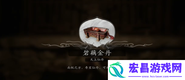 黑神话悟空碧藕金丹怎么获取