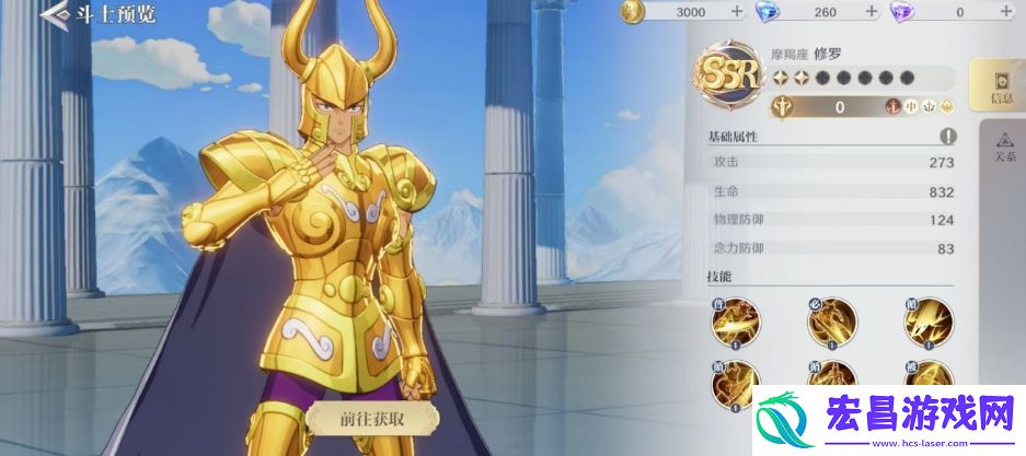圣斗士星矢重生2摩羯座修罗天赋怎么样