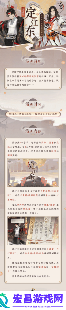忘川风华录全新秉笔鸿篇定江东·上即将来袭