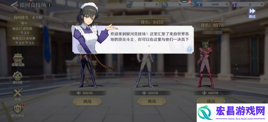 圣斗士星矢重生2银河竞技场怎么玩