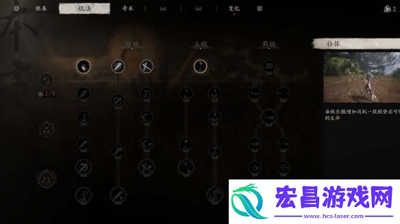 黑神话悟空加点重置方法