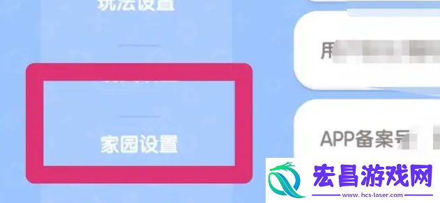 心动小镇怎么修改家园名字