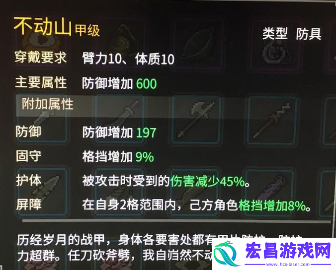 大侠立志传不动山如何获取