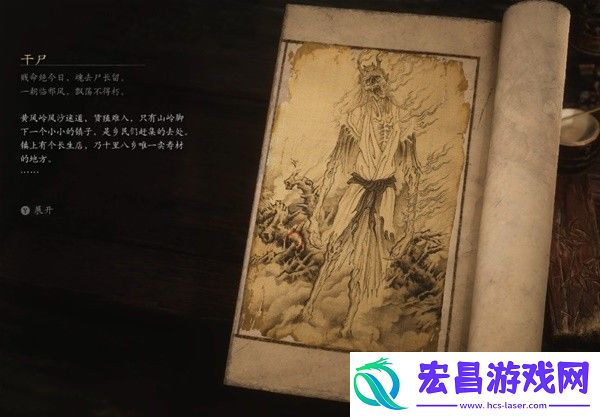 黑神话悟空干尸是什么身份