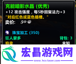 魔兽世界WLK怀旧服怎么切割完美暗影水晶