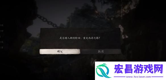 黑神话悟空二周目怎么开启