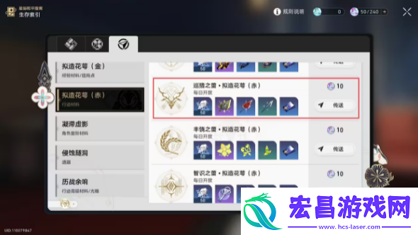 崩坏星穹铁道托帕&账账行迹材料一览