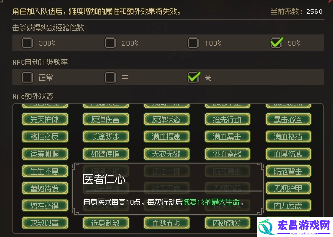 大侠立志传自由难度怎么解锁