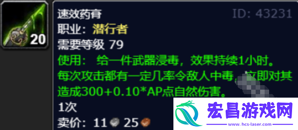 魔兽世界wlk刺杀贼毒药怎么选