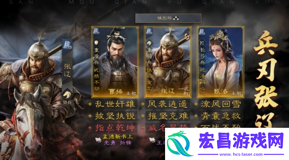 三国谋定天下曹操张辽甄洛阵容怎么玩
