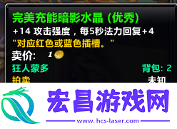 魔兽世界WLK怀旧服怎么切割完美暗影水晶