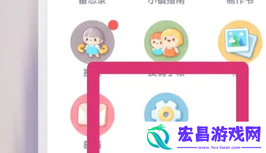 心动小镇怎么修改家园名字