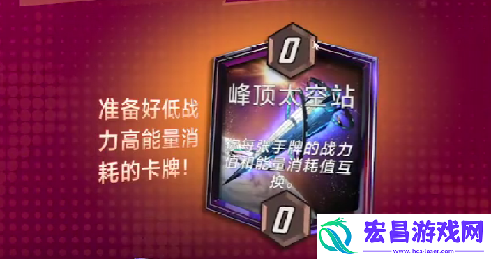 漫威终极逆转峰顶太空站是什么