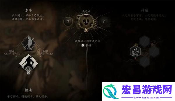 黑神话悟空怎么洗点
